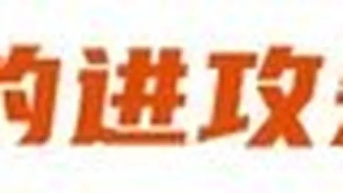 伊萨克英超首秀进球数排行：41球领跑同期榜单